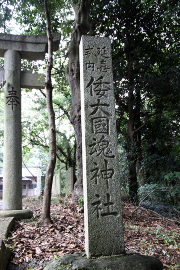 倭大国魂神社（式内社）